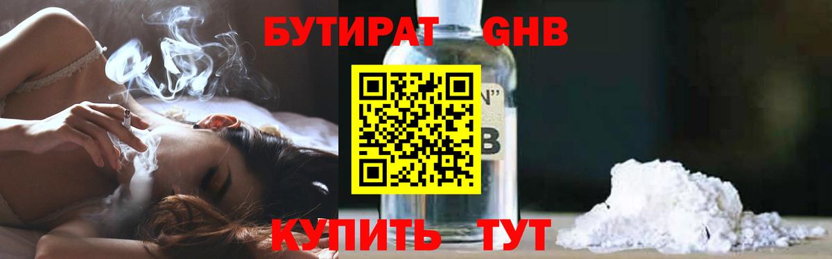 БУТИРАТ  Бутират BDO  Вход с VPN  Строитель 