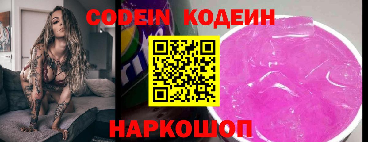 Кодеиновый сироп Lean Purple Drank Строитель