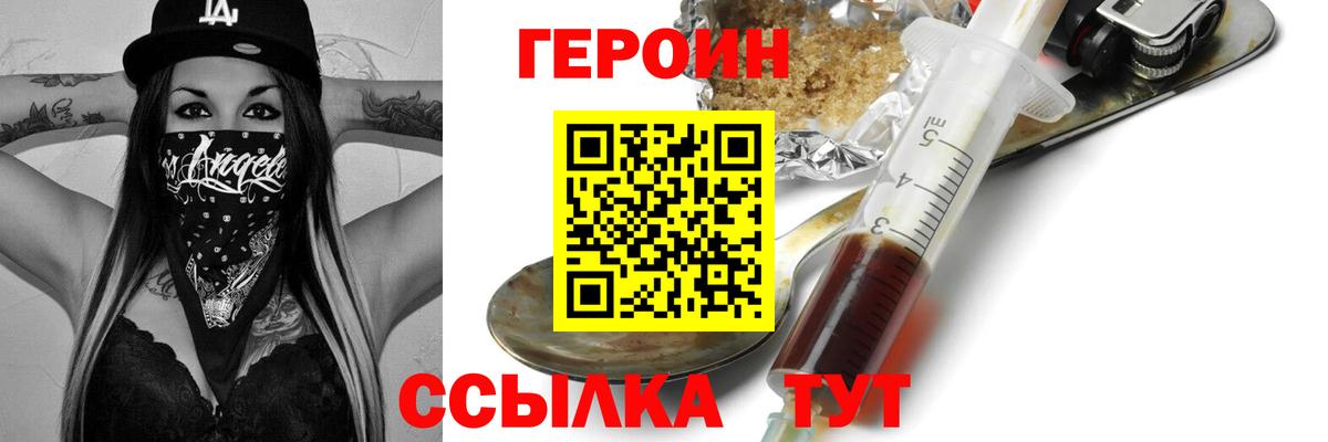 ГЕРОИН герыч  Вход с VPN  Героин  Строитель 