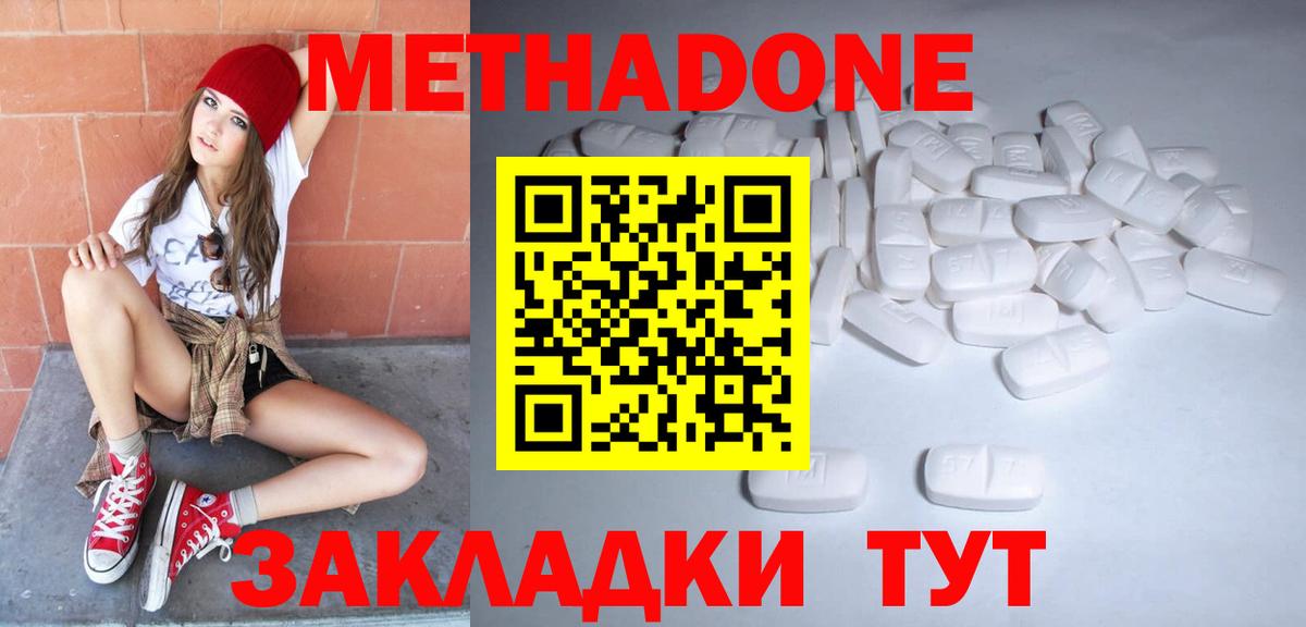 МЕТАДОН кристалл  Метадон белоснежный  Вход с VPN  Строитель 